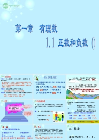 广东省珠海市七年级数学上册 正数和负数课件2 新人教版 课件