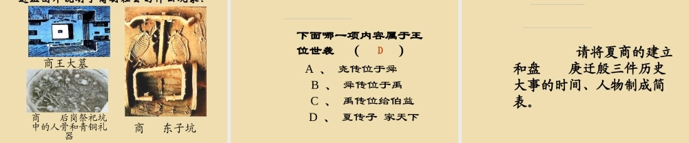 中考历史(禅让制到世袭制的演变)复习课件3 课件