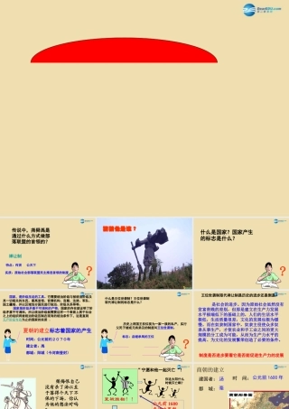 中考历史(禅让制到世袭制的演变)复习课件3 课件