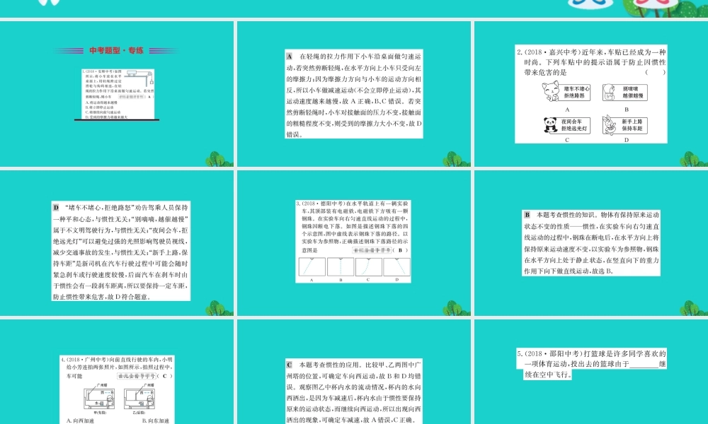 八年级物理全册 第七章 第一节 科学探究：牛顿第一定律习题课件 (新版)沪科版 课件