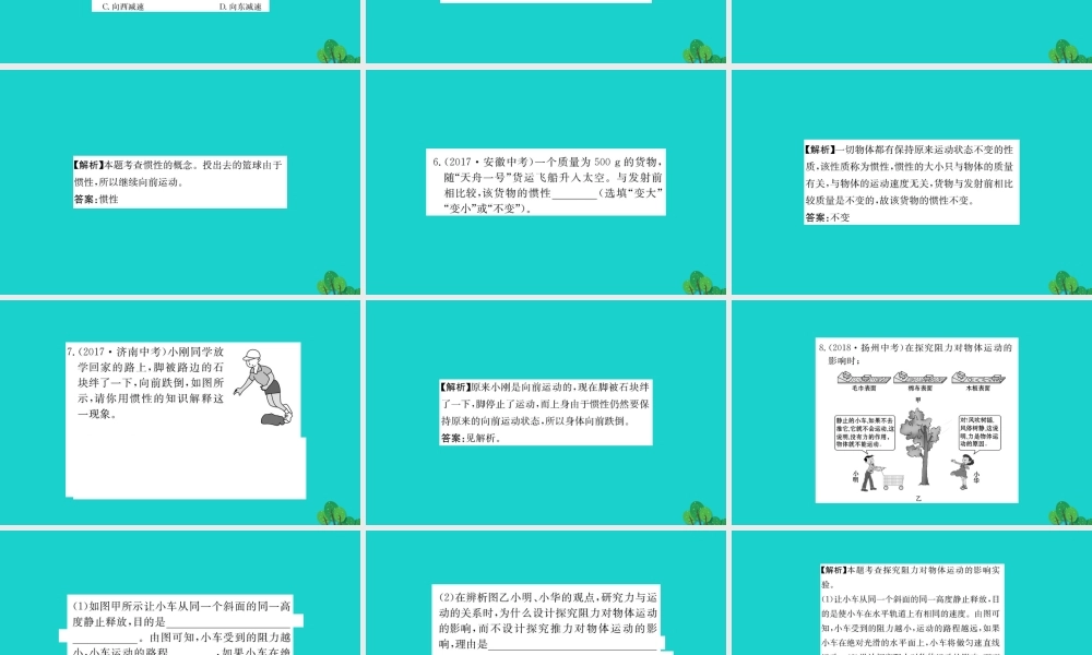 八年级物理全册 第七章 第一节 科学探究：牛顿第一定律习题课件 (新版)沪科版 课件
