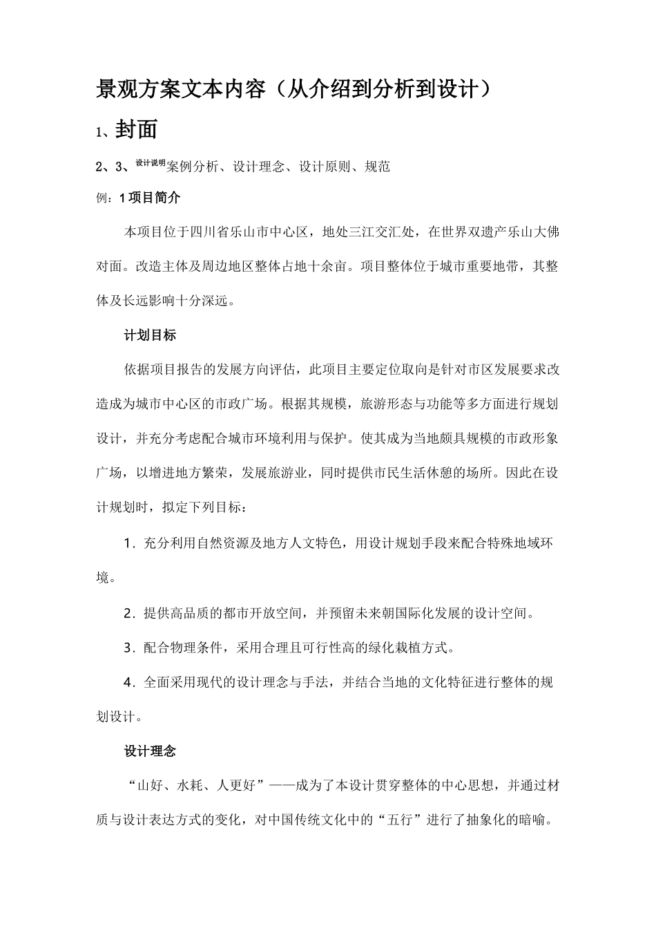 景观方案文本内容._第1页