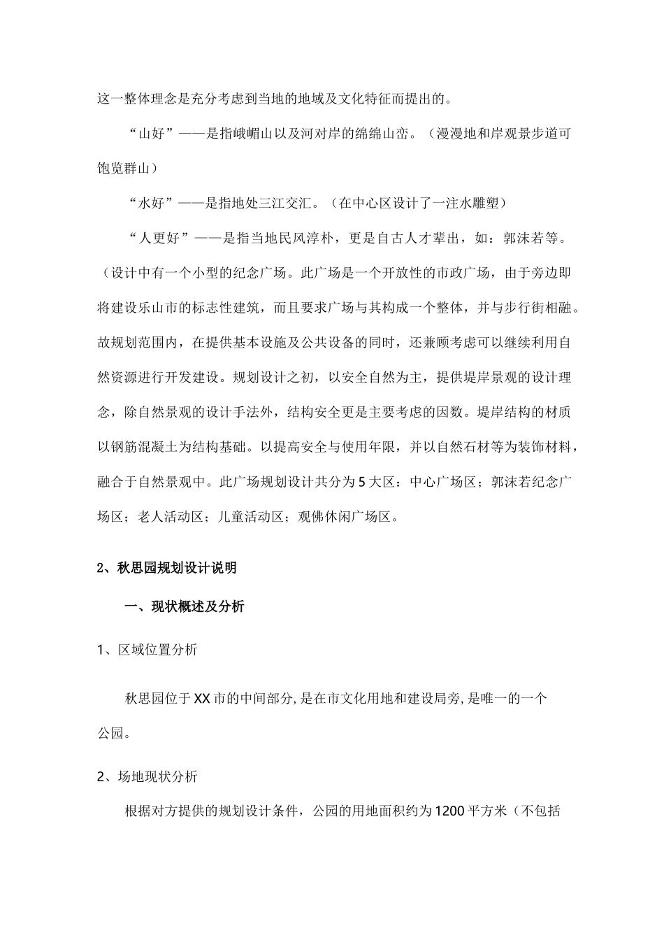 景观方案文本内容._第2页