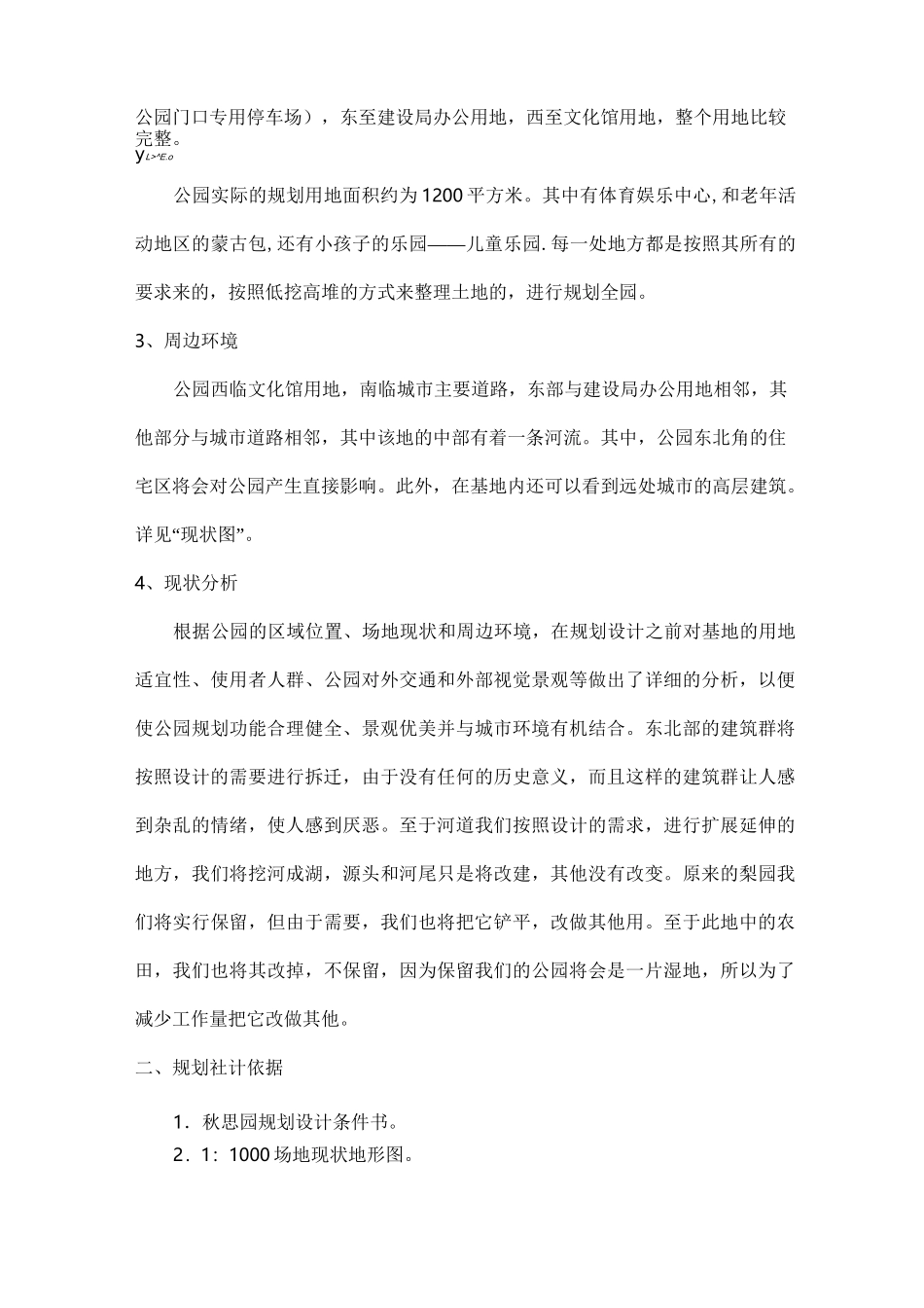 景观方案文本内容._第3页