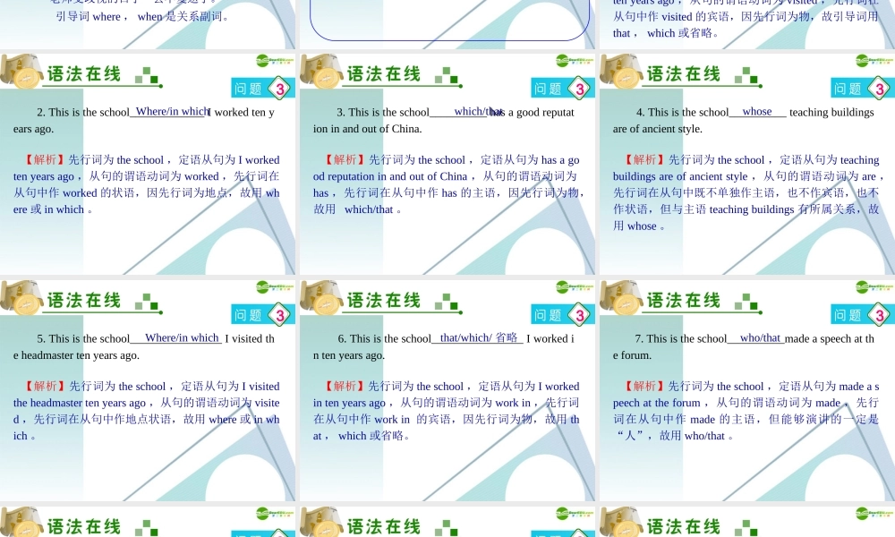 广东省高三英语 第12讲 定语从句复习课件 新人教版 课件