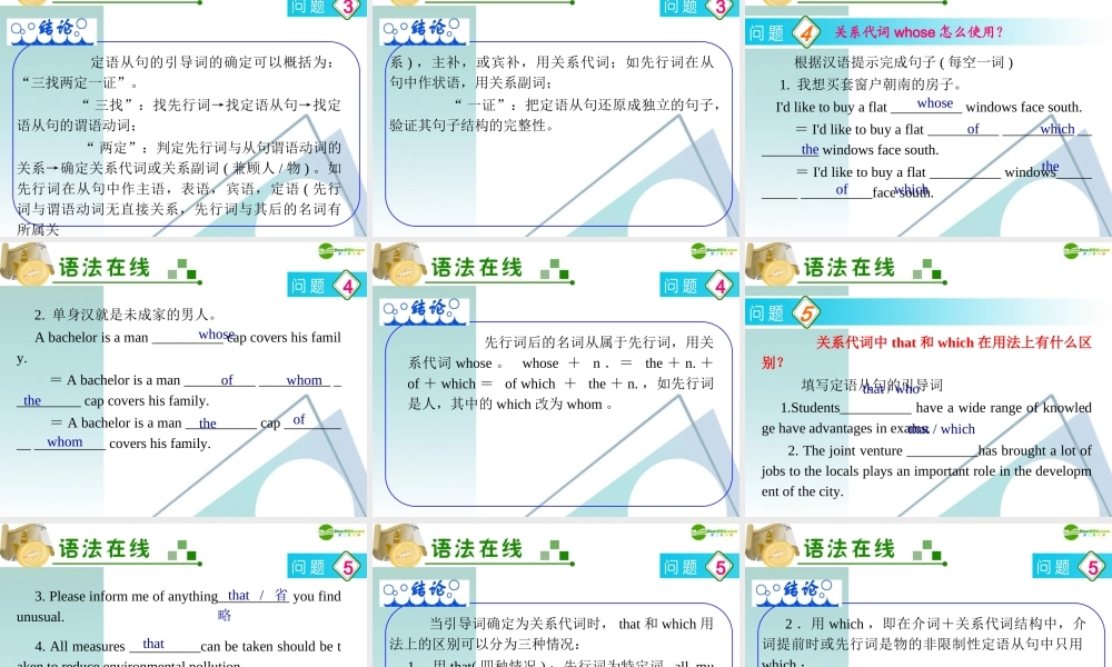 广东省高三英语 第12讲 定语从句复习课件 新人教版 课件