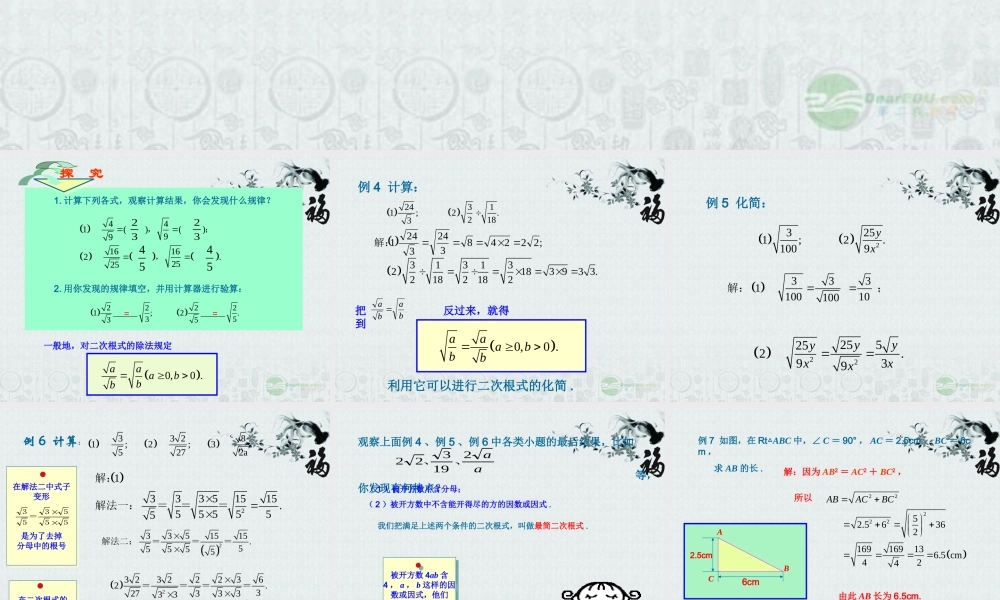九年级数学上册(212 二次根式的乘除)课件 人教新课标版 课件