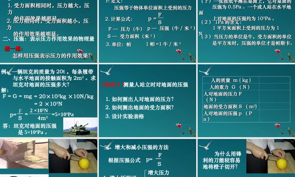 八年级物理下册 压强课件1 苏科版 课件