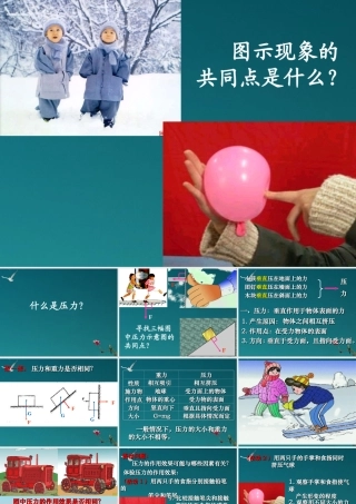 八年级物理下册 压强课件1 苏科版 课件