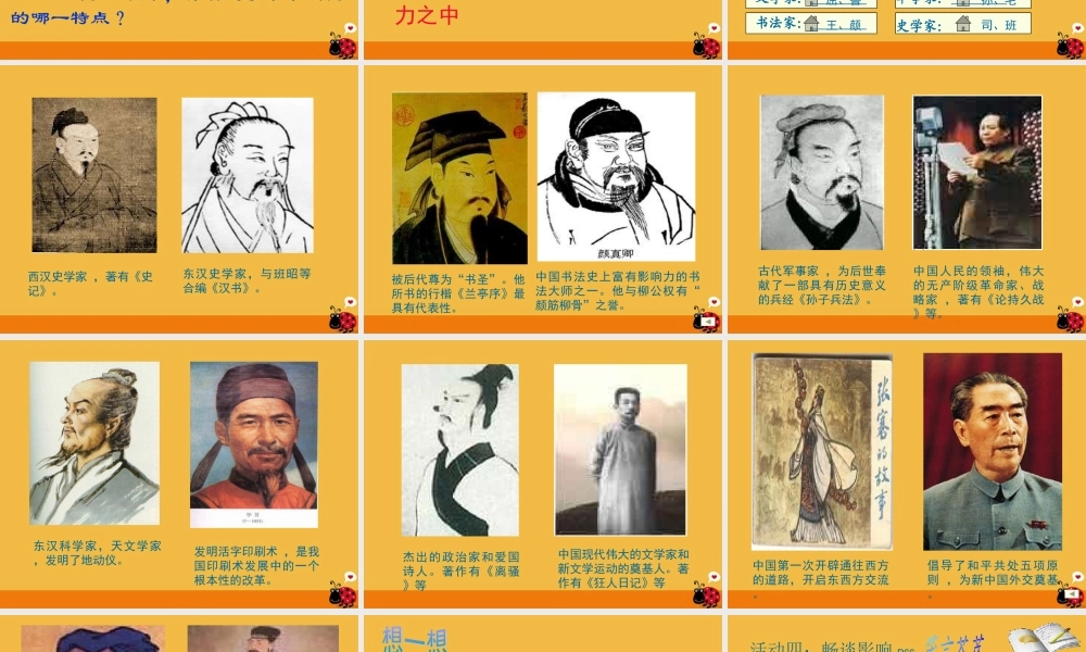 九年级政治 灿烂的中华文化课件 人教新课标版 课件
