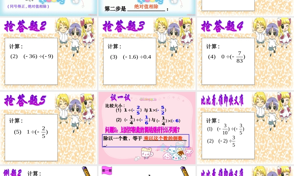 七年级数学上册有理数的除法课件人教版 课件