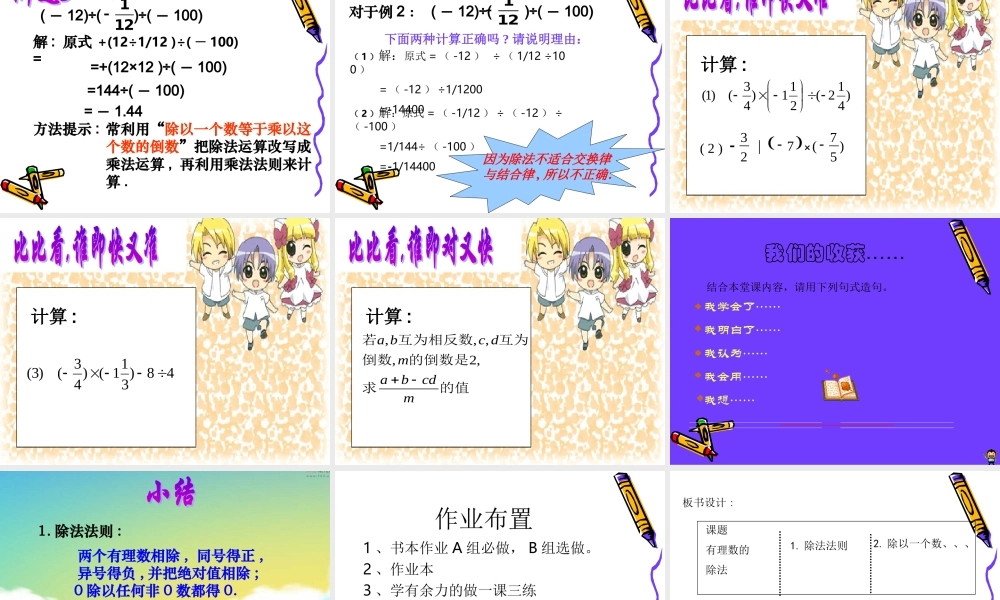 七年级数学上册有理数的除法课件人教版 课件