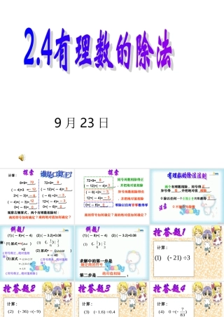 七年级数学上册有理数的除法课件人教版 课件