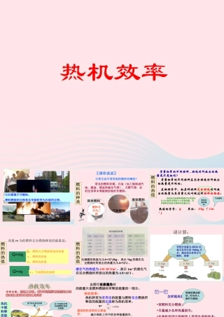 九年级物理上册 23 热机效率课件1 (新版)教科版 课件