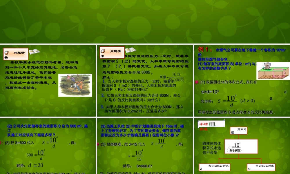 中学九年级数学下册 26.2 实际问题与反比例函数课件1 (新版)新人教版 课件