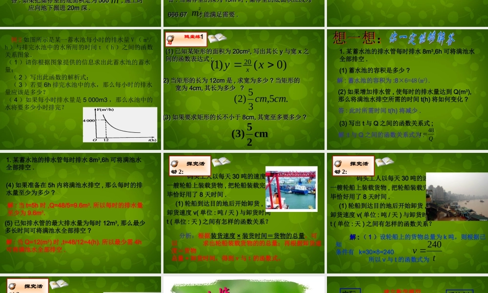 中学九年级数学下册 26.2 实际问题与反比例函数课件1 (新版)新人教版 课件