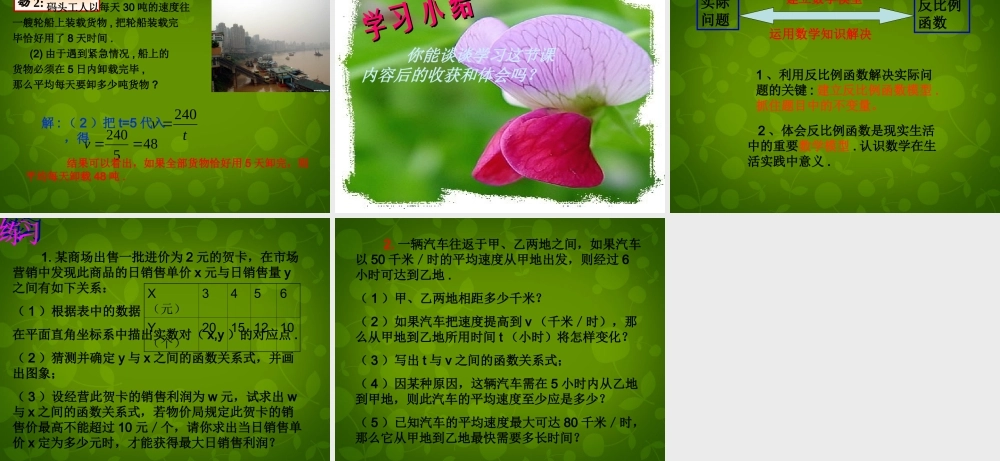 中学九年级数学下册 26.2 实际问题与反比例函数课件1 (新版)新人教版 课件