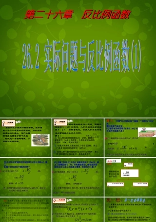 中学九年级数学下册 26.2 实际问题与反比例函数课件1 (新版)新人教版 课件