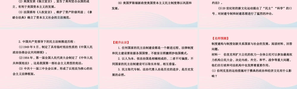 中考历史 专题三 构建和谐社会复习课件 北师大版 课件
