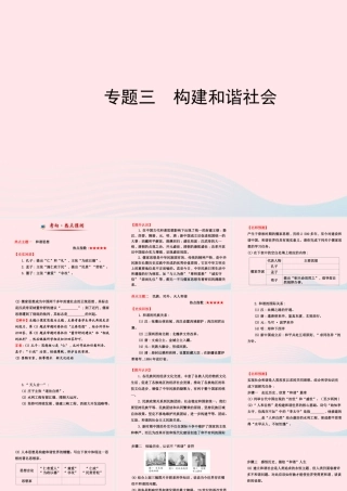 中考历史 专题三 构建和谐社会复习课件 北师大版 课件