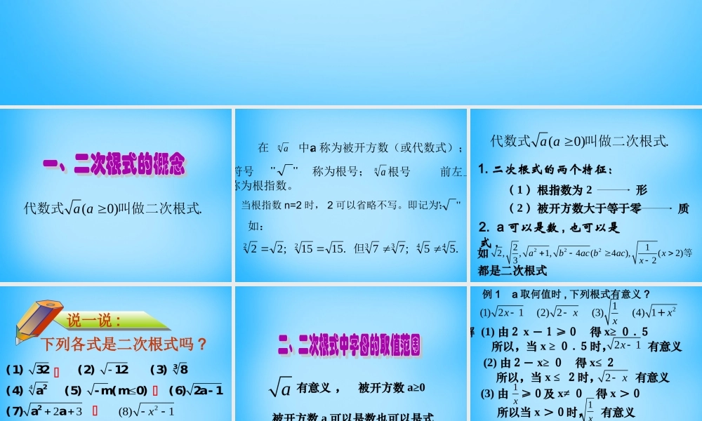 八年级数学下册 16.1 二次根式课件1 (新版)新人教版 课件