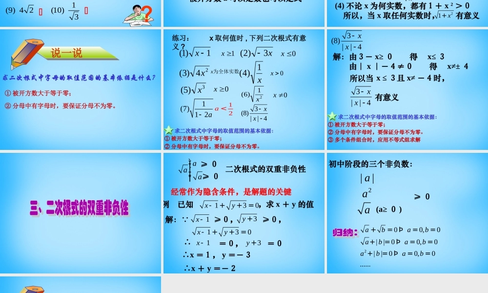 八年级数学下册 16.1 二次根式课件1 (新版)新人教版 课件