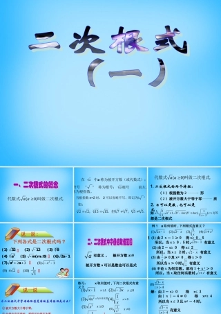 八年级数学下册 16.1 二次根式课件1 (新版)新人教版 课件