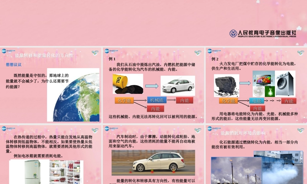 九年级物理全册 224 能源与可持续发展教学课件 (新版)新人教版 教案-2