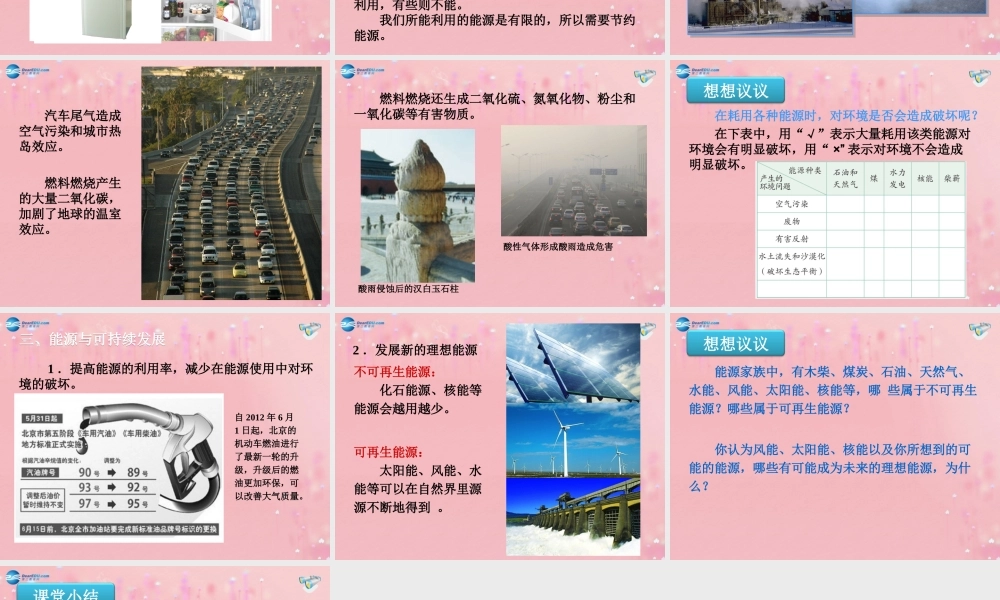 九年级物理全册 224 能源与可持续发展教学课件 (新版)新人教版 教案-2