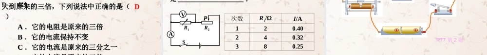 九年级物理全册 17.1 电流与电压和电阻的关系课件 (新版)新人教版 课件