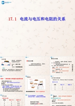 九年级物理全册 17.1 电流与电压和电阻的关系课件 (新版)新人教版 课件
