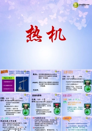 九年级物理上册 第14章 热机课件 新人教版 课件