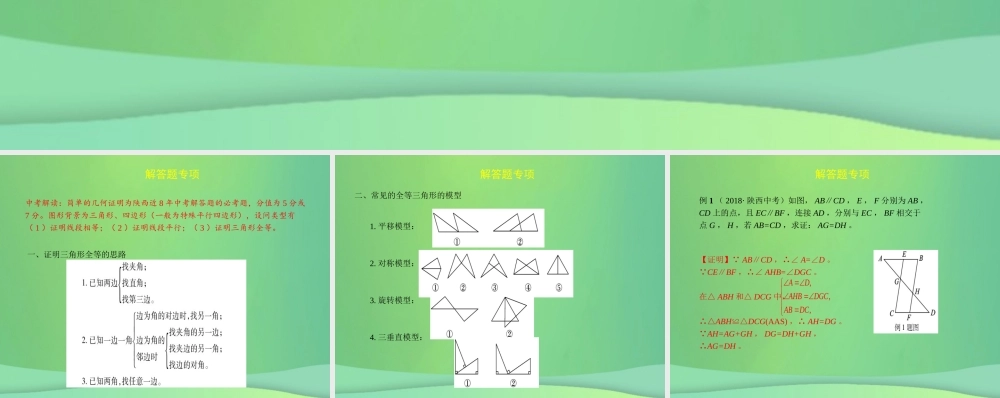 中考数学复习 专项二 解答题专项 五、简单的几何证明课件