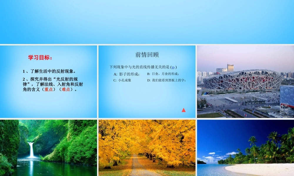 八年级物理上册 4.2 光的反射课件1 (新版)新人教版 课件