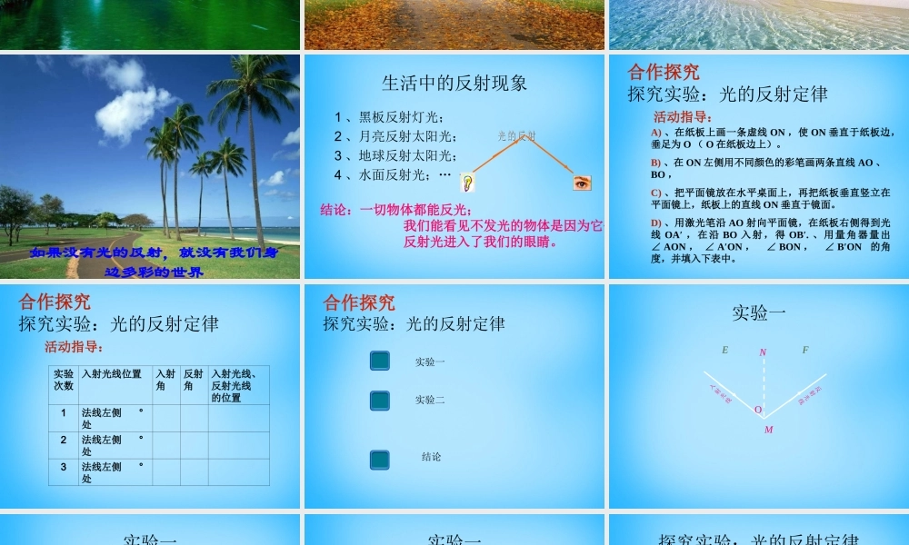 八年级物理上册 4.2 光的反射课件1 (新版)新人教版 课件