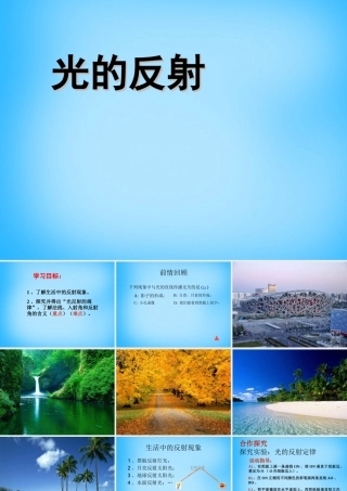 八年级物理上册 4.2 光的反射课件1 (新版)新人教版 课件
