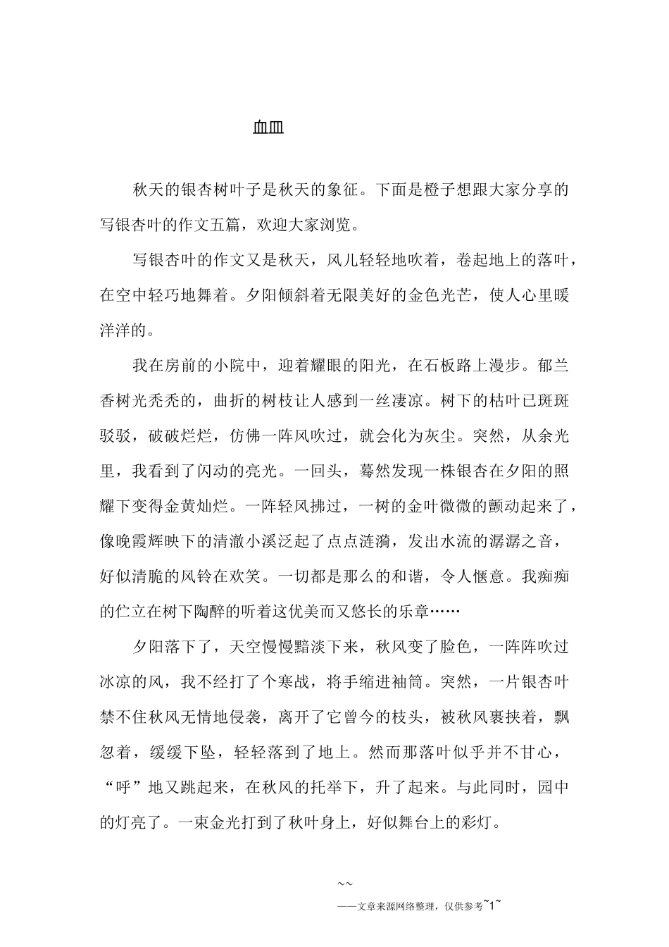 写银杏叶的作文五篇_第1页