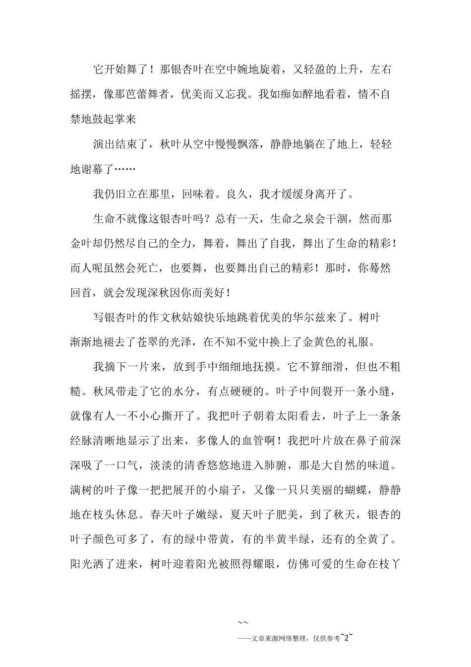 写银杏叶的作文五篇_第2页