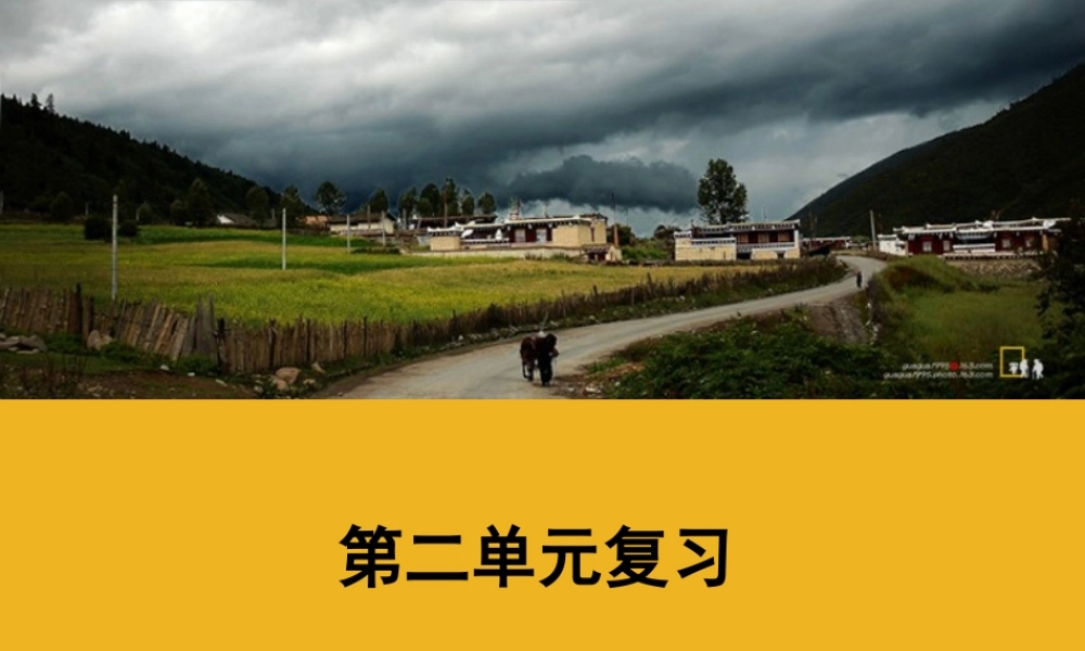 八年级政治上册 第二单元(感悟生命 珍爱生命)复习课件 湘师版 课件