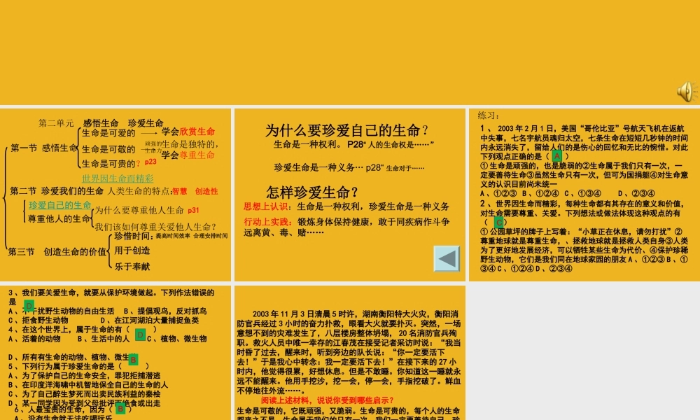 八年级政治上册 第二单元(感悟生命 珍爱生命)复习课件 湘师版 课件