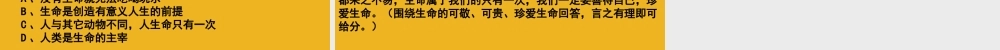 八年级政治上册 第二单元(感悟生命 珍爱生命)复习课件 湘师版 课件