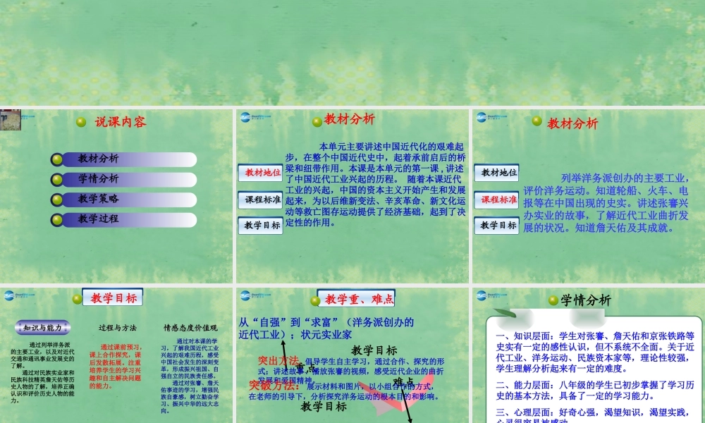 八年级历史上册 第二单元 第6课 近代工业的兴起课件 北师大版 课件