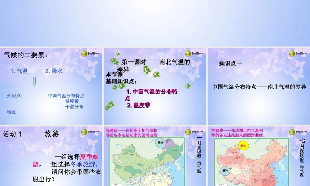 八年级地理上册 第二章 第二节 气候课件 新人教版 课件
