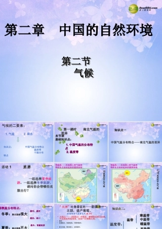 八年级地理上册 第二章 第二节 气候课件 新人教版 课件