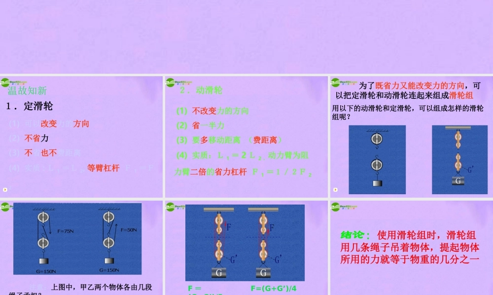 九年级物理 第十三章第五节其他机械课件 人教新课标版 课件