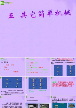 九年级物理 第十三章第五节其他机械课件 人教新课标版 课件