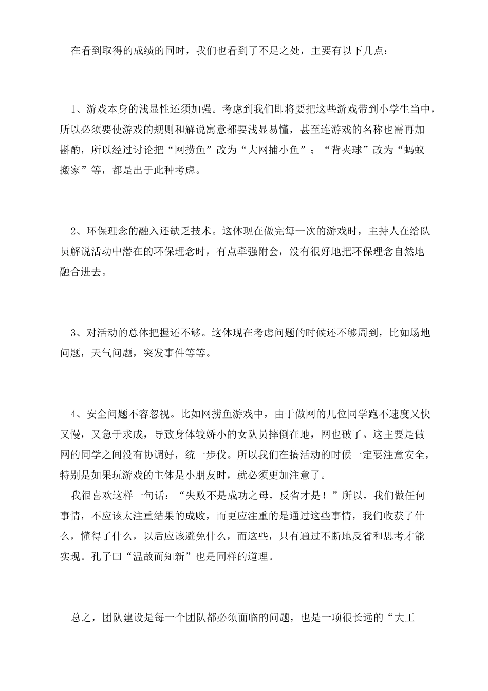 人才队伍建设工作总结_第3页