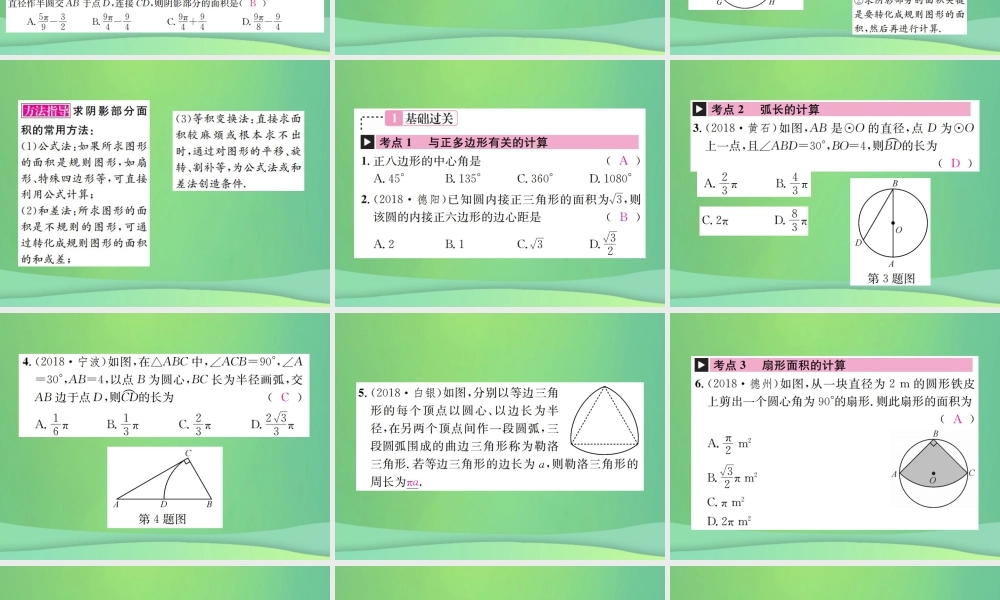 中考数学复习 第六单元 圆 第24讲 与圆相关的计算课件