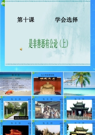 八年级政治下册 第十课 学会选择2 课件 陕教版 课件