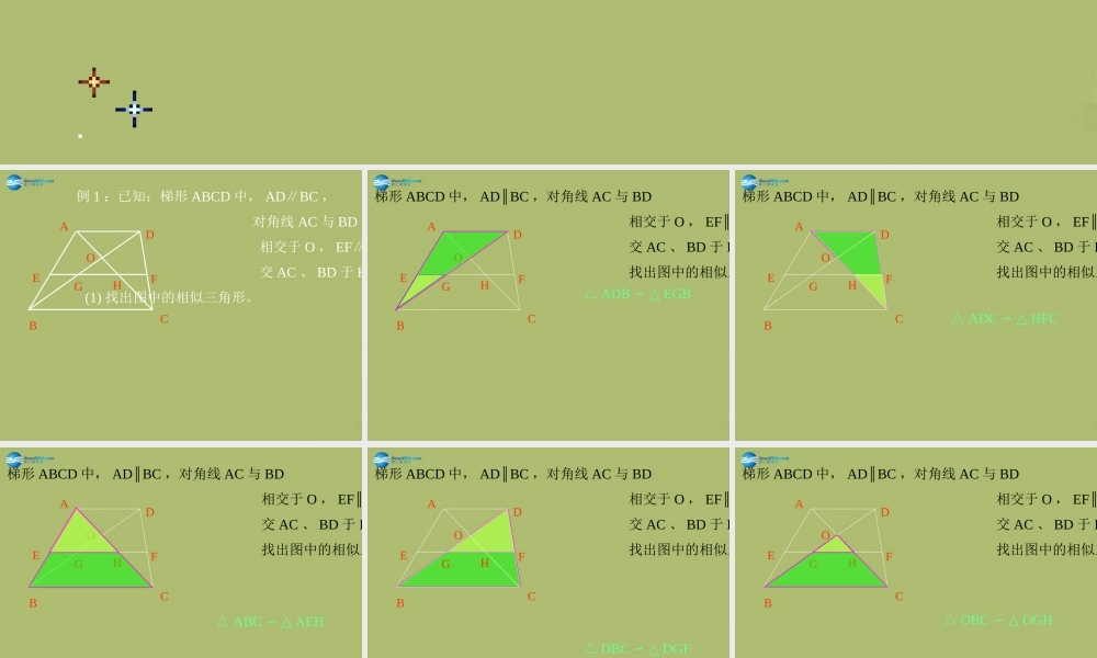 九年级数学下册 2722 相似三角形的性质课件2 新人教版 课件
